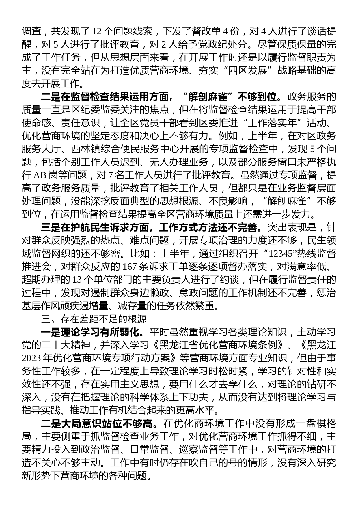 区纪委书记解放思想优化营商环境专项研讨发言材料_第2页