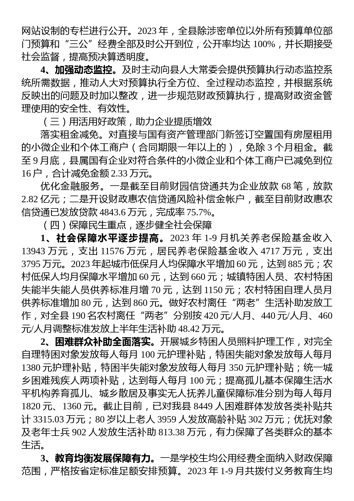 县财政局2023年工作总结及2024年工作计划_第2页