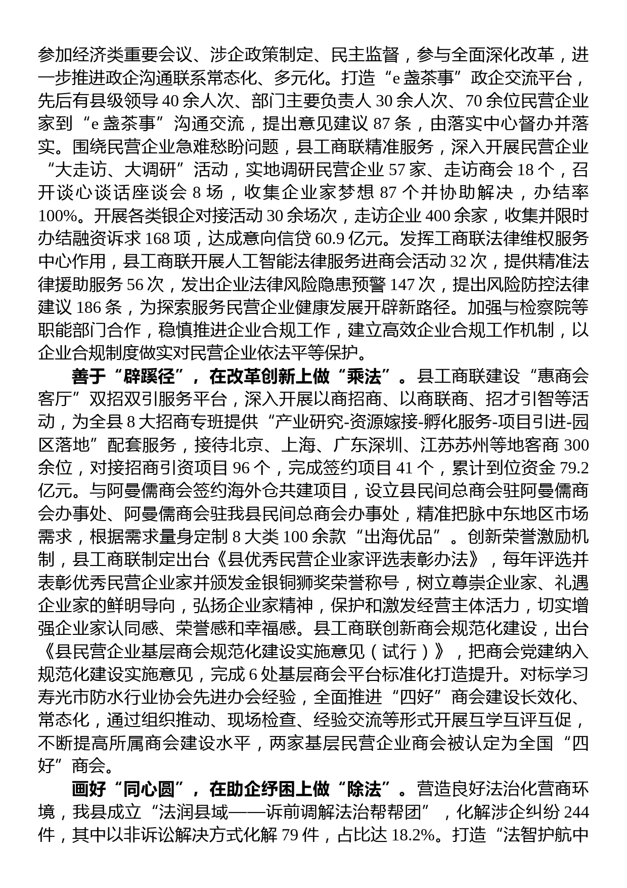 县工商联在全县民营企业发展工作座谈会上的汇报发言_第2页