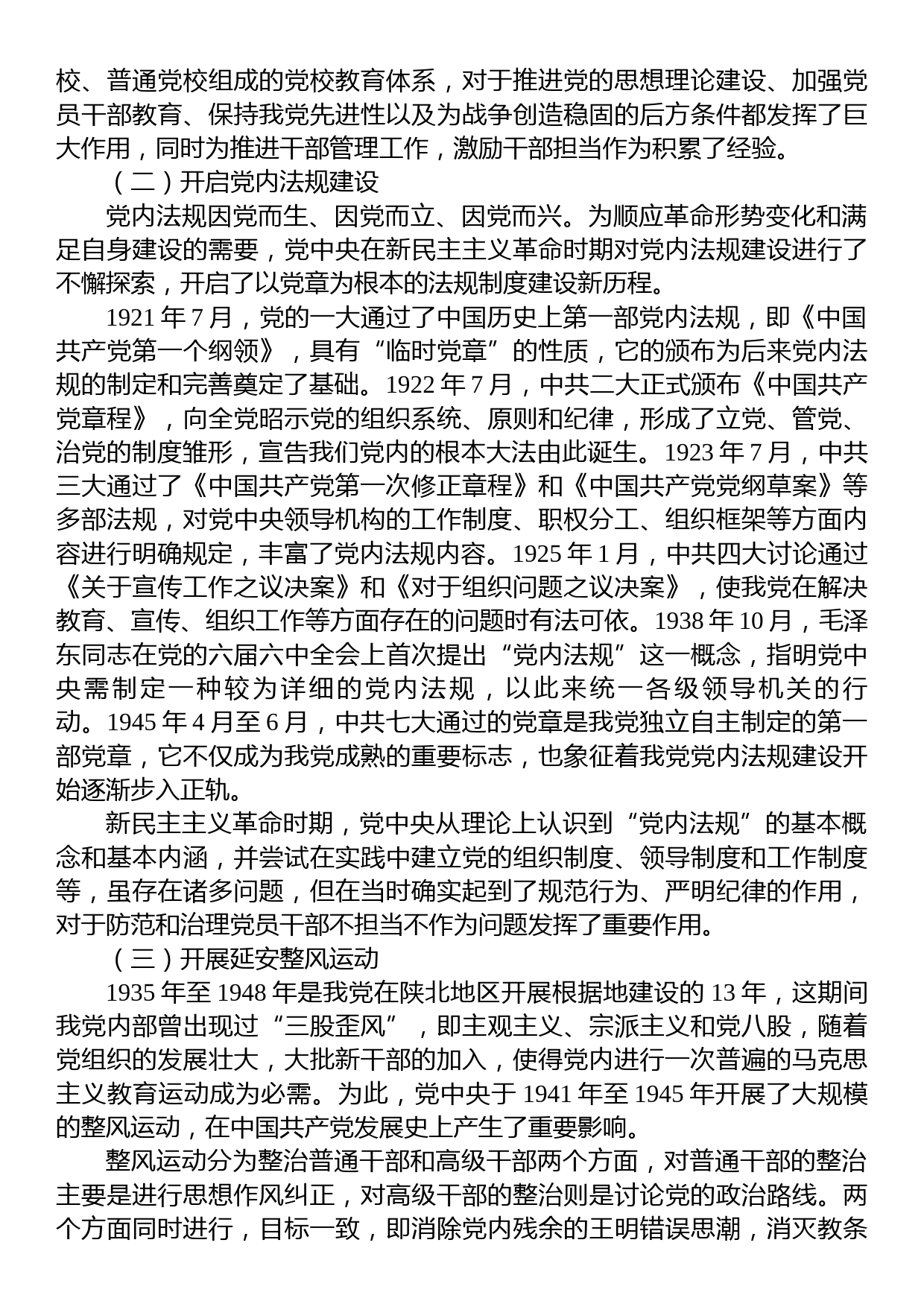 在局机关“以学促干”专题读书班上的党课辅导报告_第2页