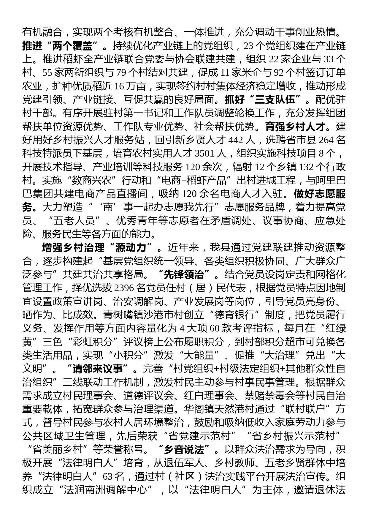 在全省党建引领乡村治理试点工作调研座谈会上的汇报发言_第2页