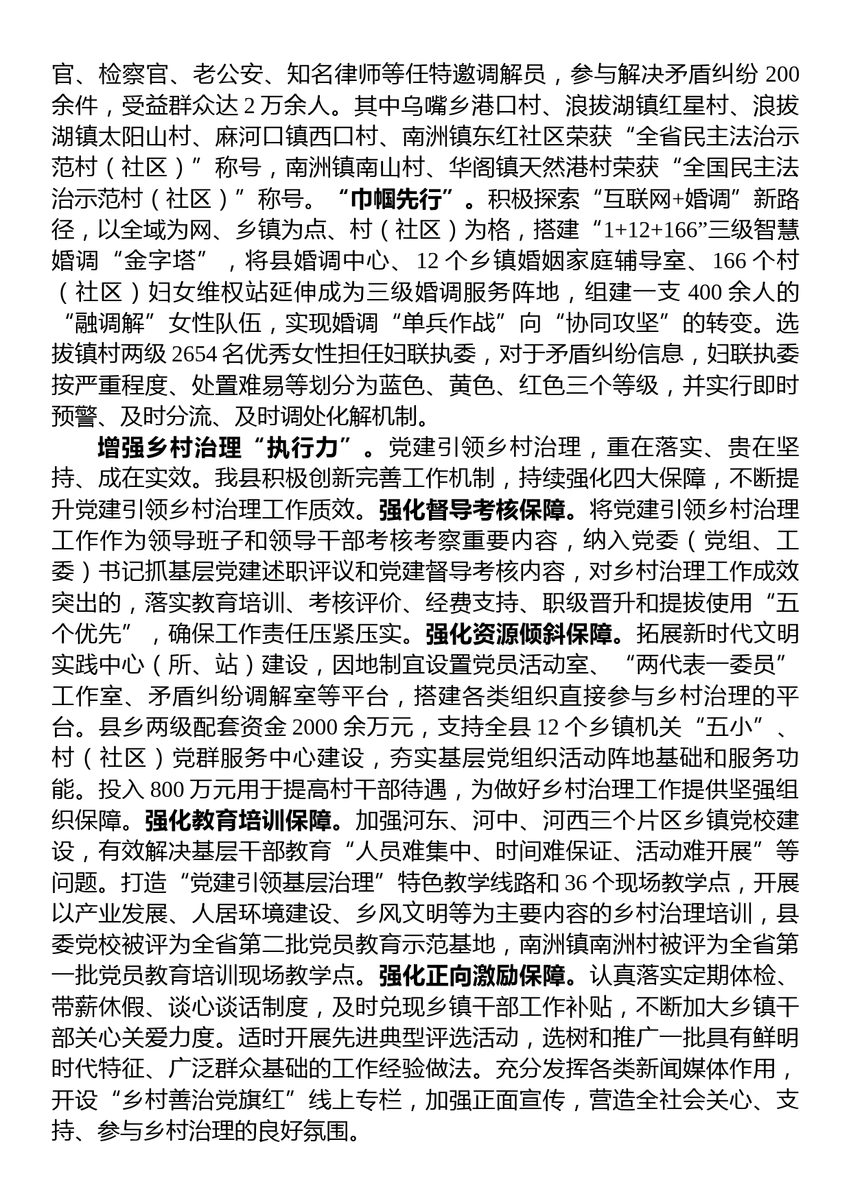 在全省党建引领乡村治理试点工作调研座谈会上的汇报发言_第3页