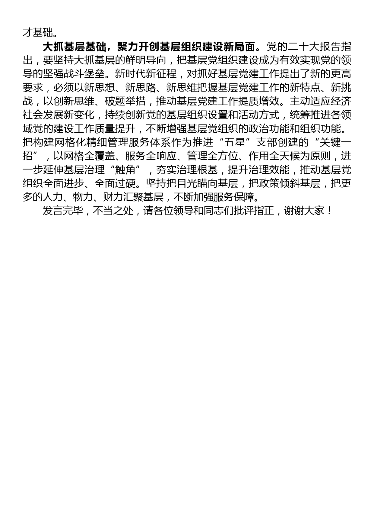 在全市组工系统专题读书班上的研讨发言材料_第2页