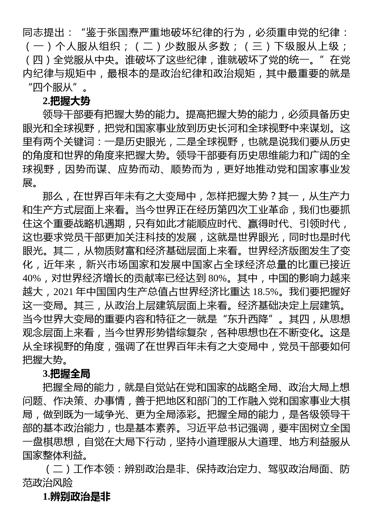 主题党课：着力提高领导干部的政治能力_第2页