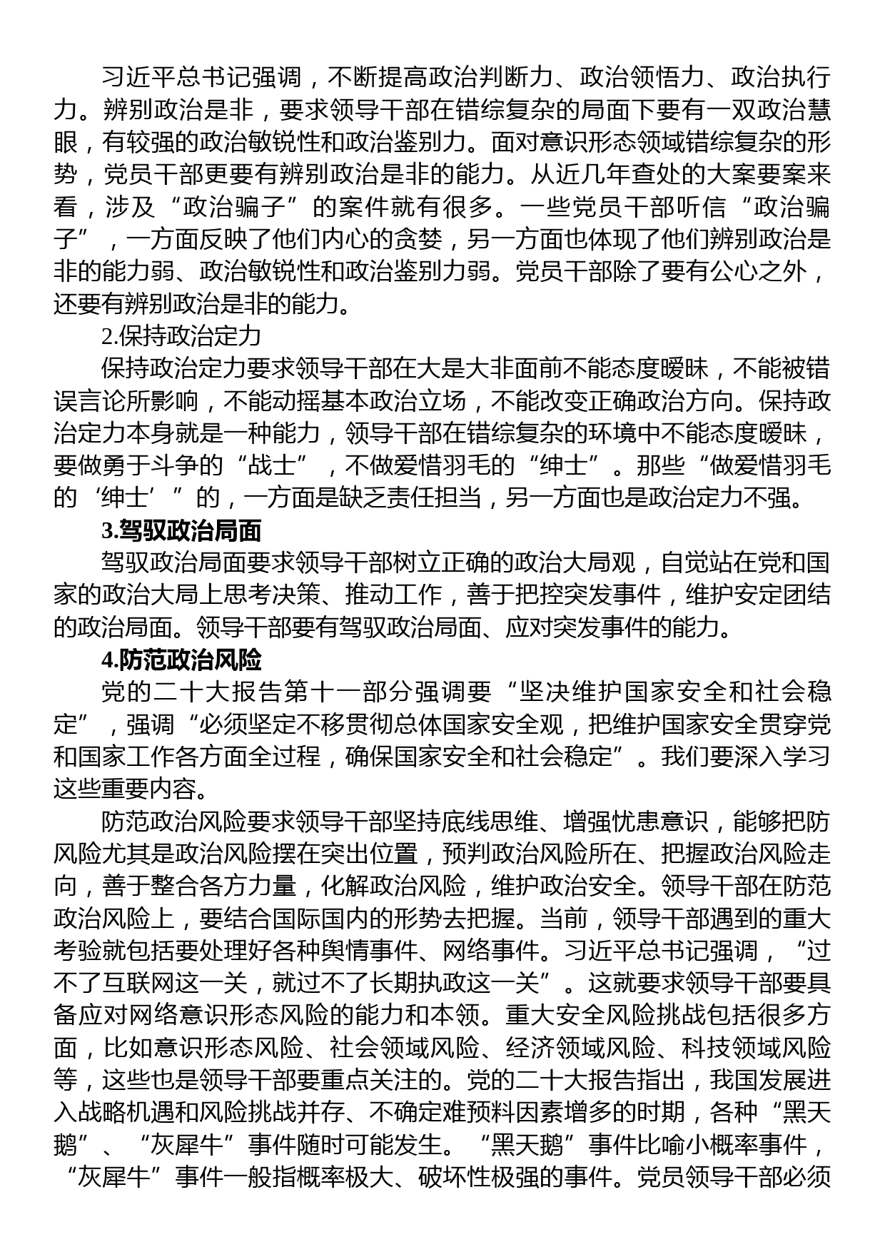 主题党课：着力提高领导干部的政治能力_第3页