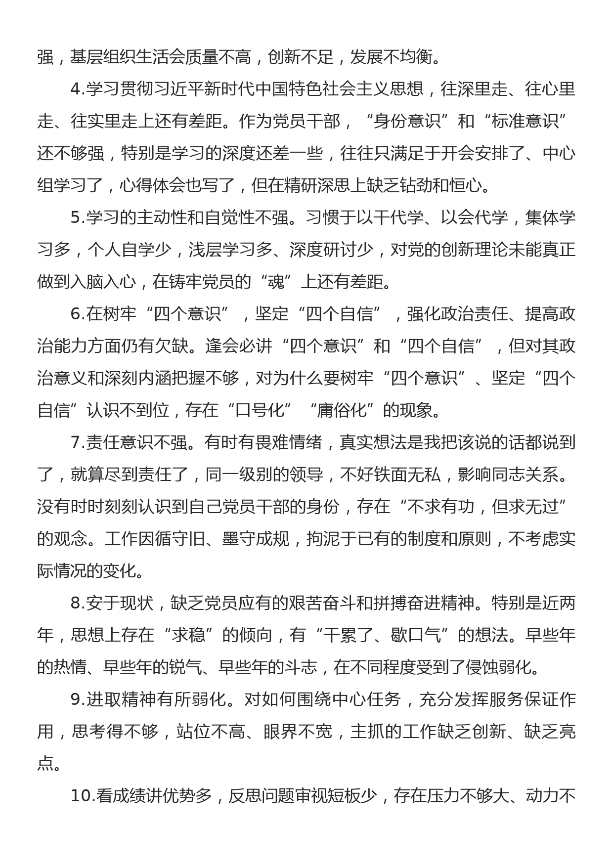 党员意识方面问题清单（存在问题及整改措施）_第2页