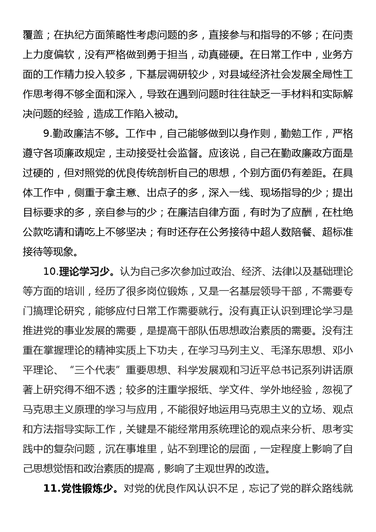 政治觉悟方面问题清单（存在问题及整改措施）_第3页