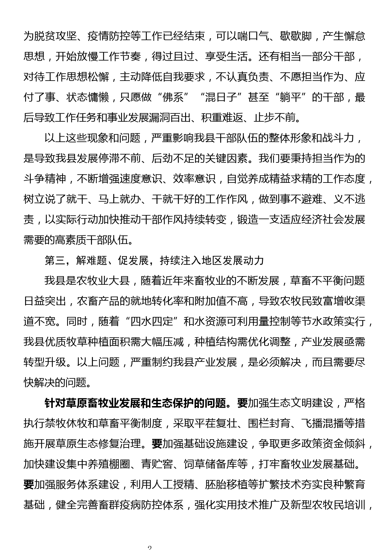 “扬优势、找差距、促发展”专题学习研讨发言_第2页