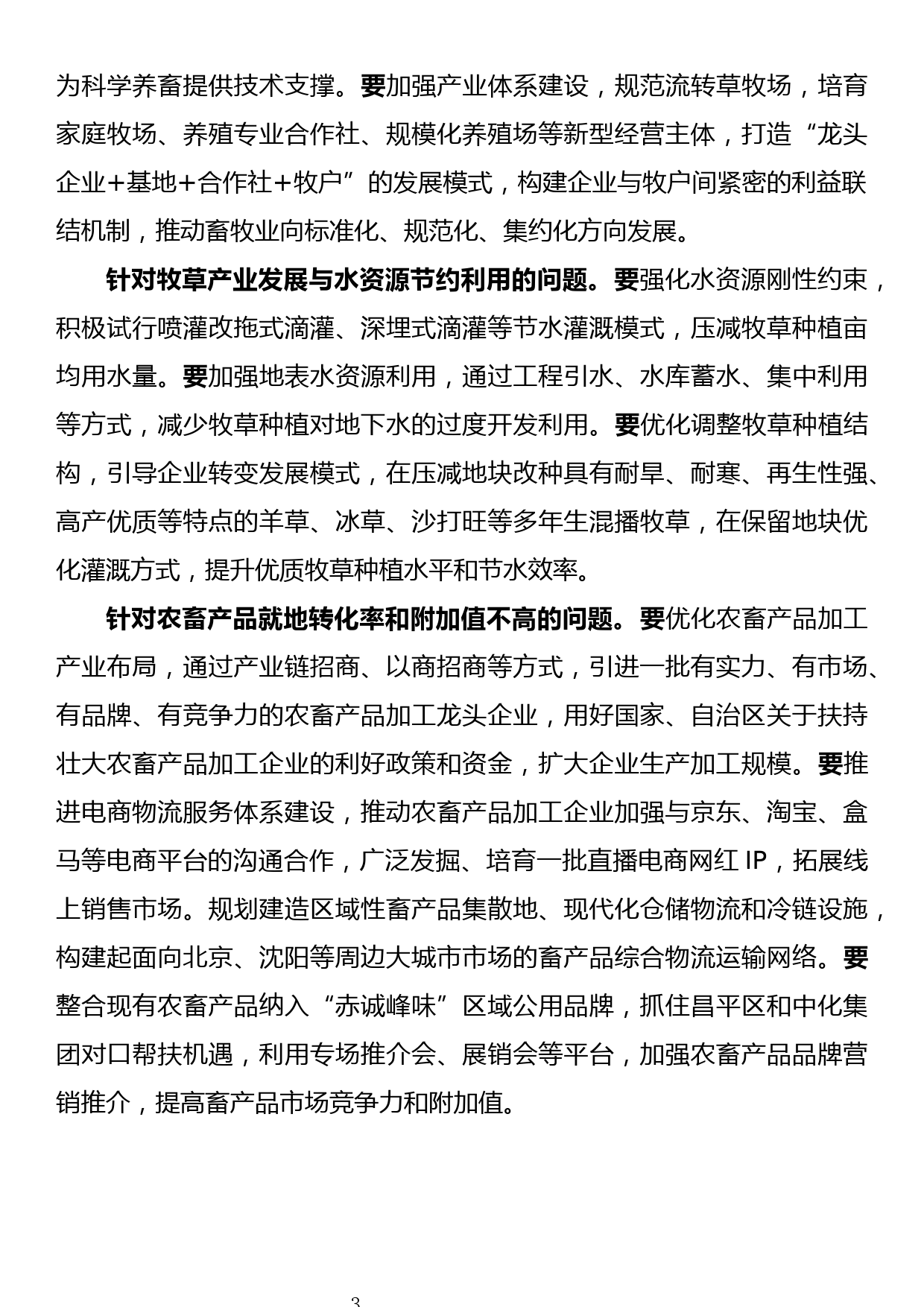 “扬优势、找差距、促发展”专题学习研讨发言_第3页