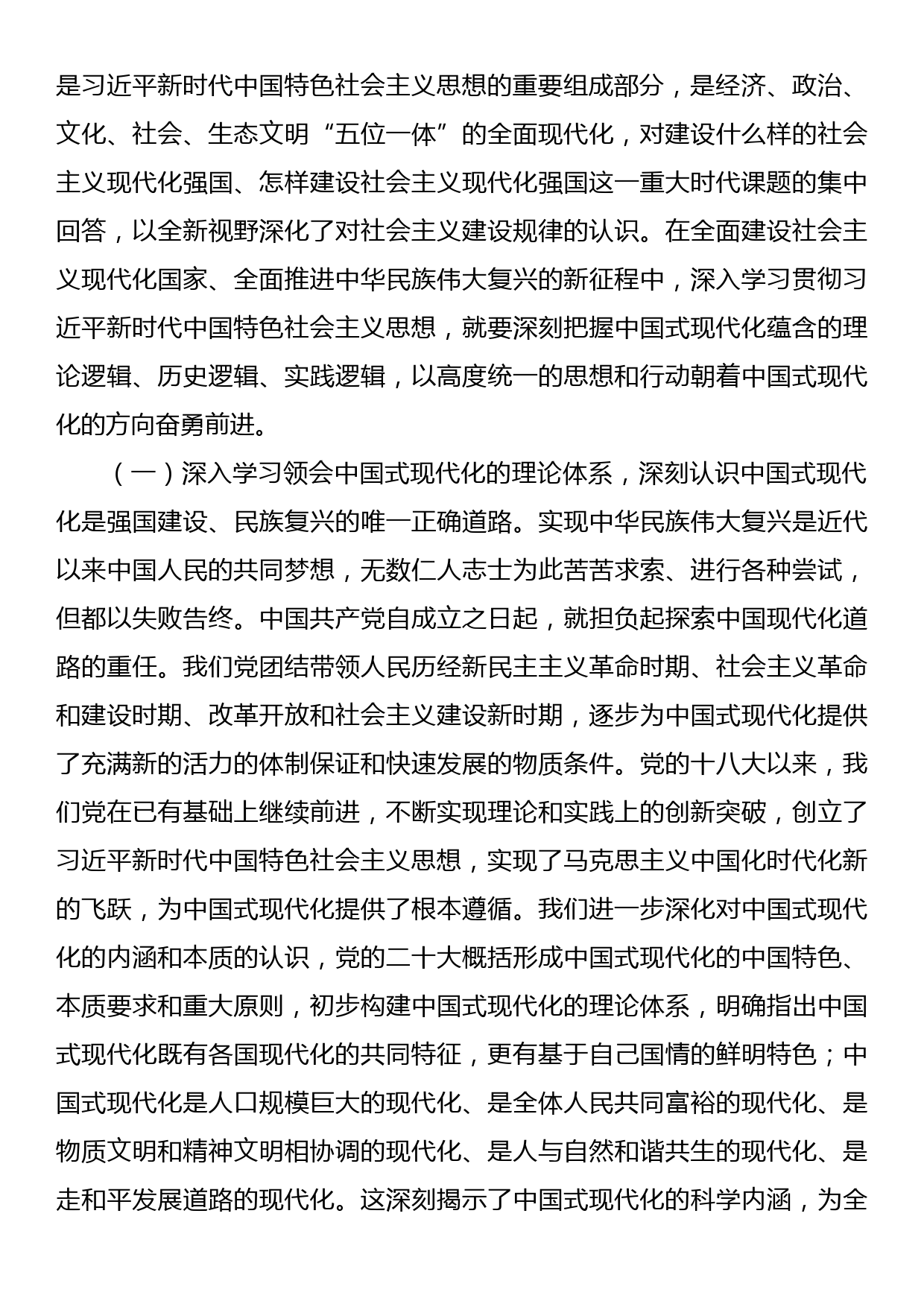 党课：深入学习贯彻习近平新时代中国特色社会主义思想 为谱写中国式现代化建设河北篇章作出“三农”贡献_第3页