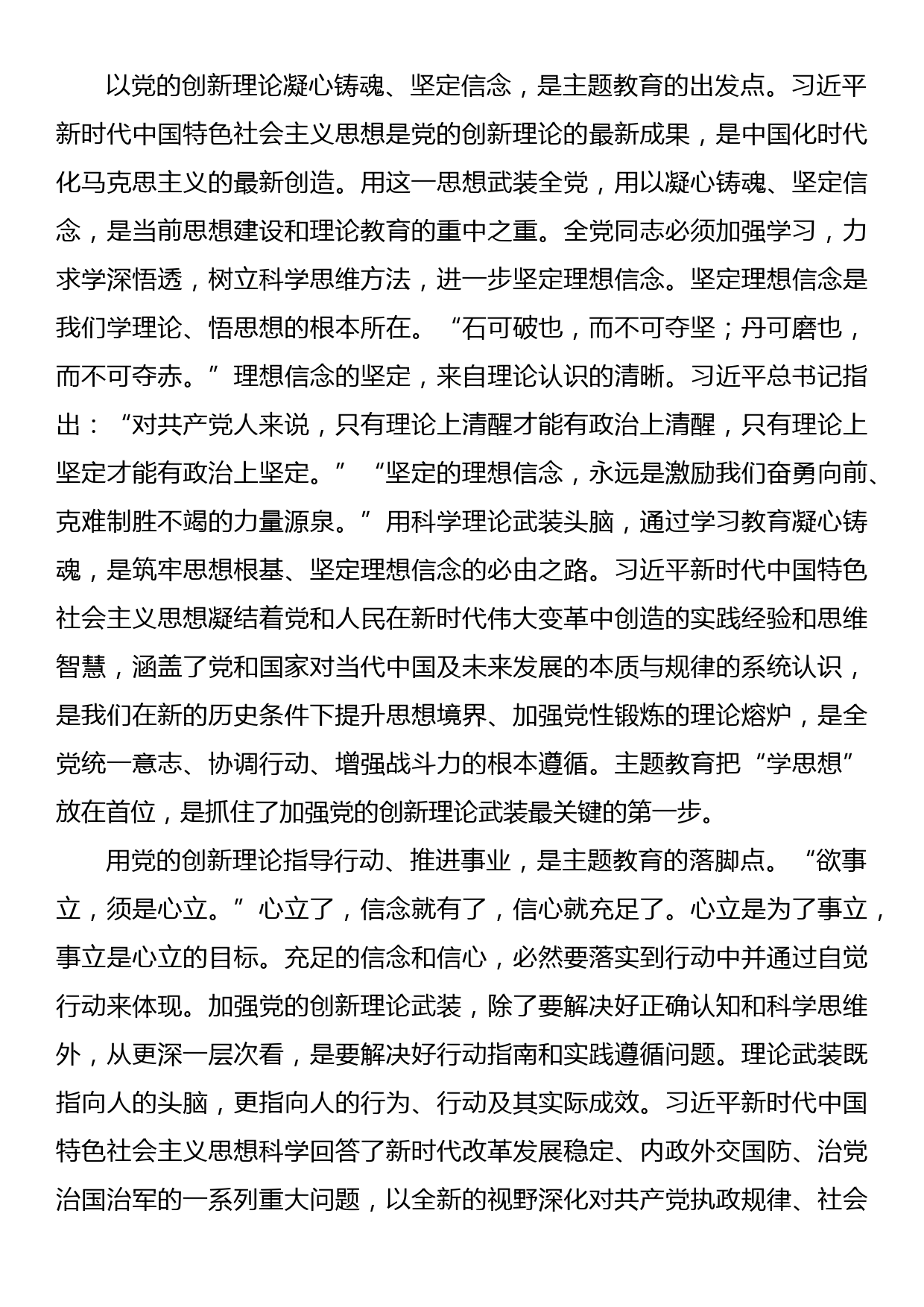 党课：以主题教育为契机 以学促干 扎实开展高标准农田建设 第三次土壤普查工作_第3页