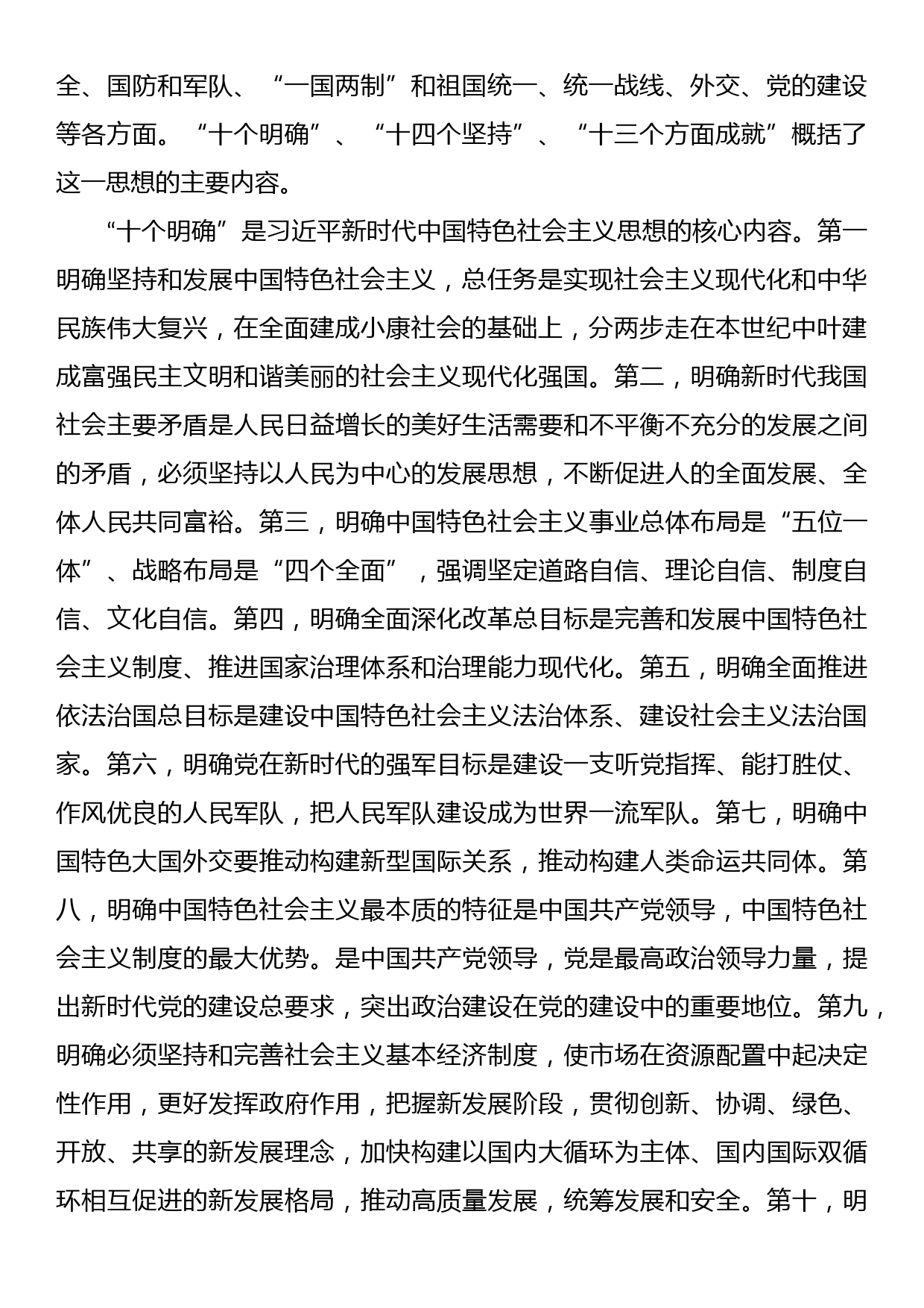 党课：学习贯彻习近平新时代中国特色社会主义思想扛稳扛牢保障粮食安全重任_第2页