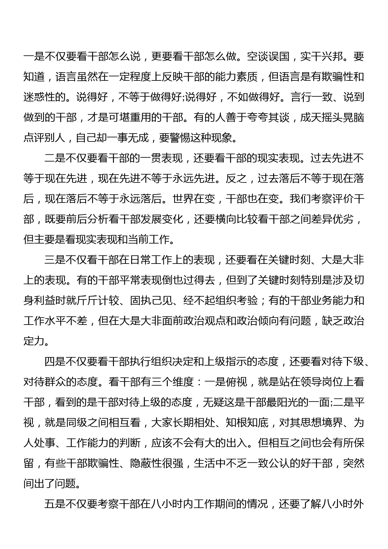 作风能力提升年专题党课讲稿1_第2页