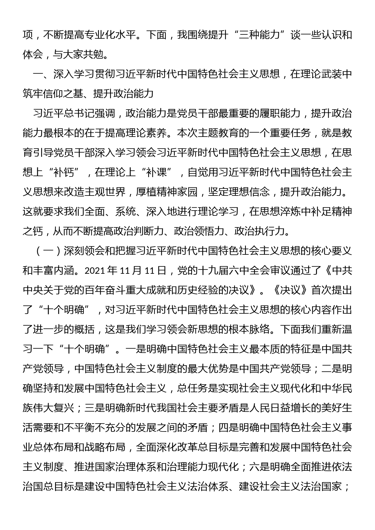 党课：不断提升政治能力 思维能力 实践能力  着力建设一支高素质专业化“三农”工作队伍_第2页