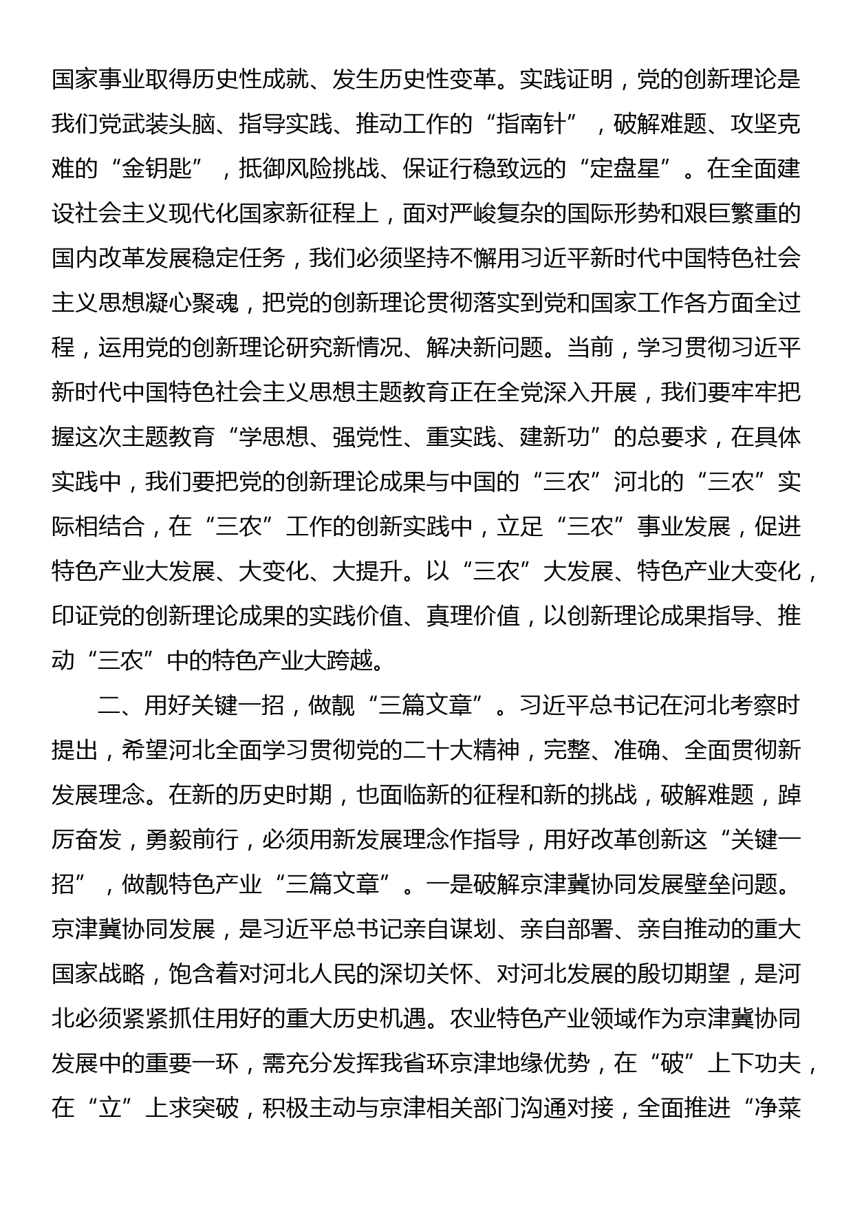 党课：牢树创新观念 推动特色产业发展_第2页