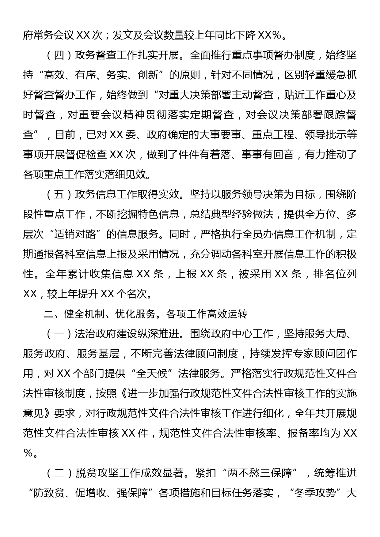 班子述职述德述廉报告_第2页