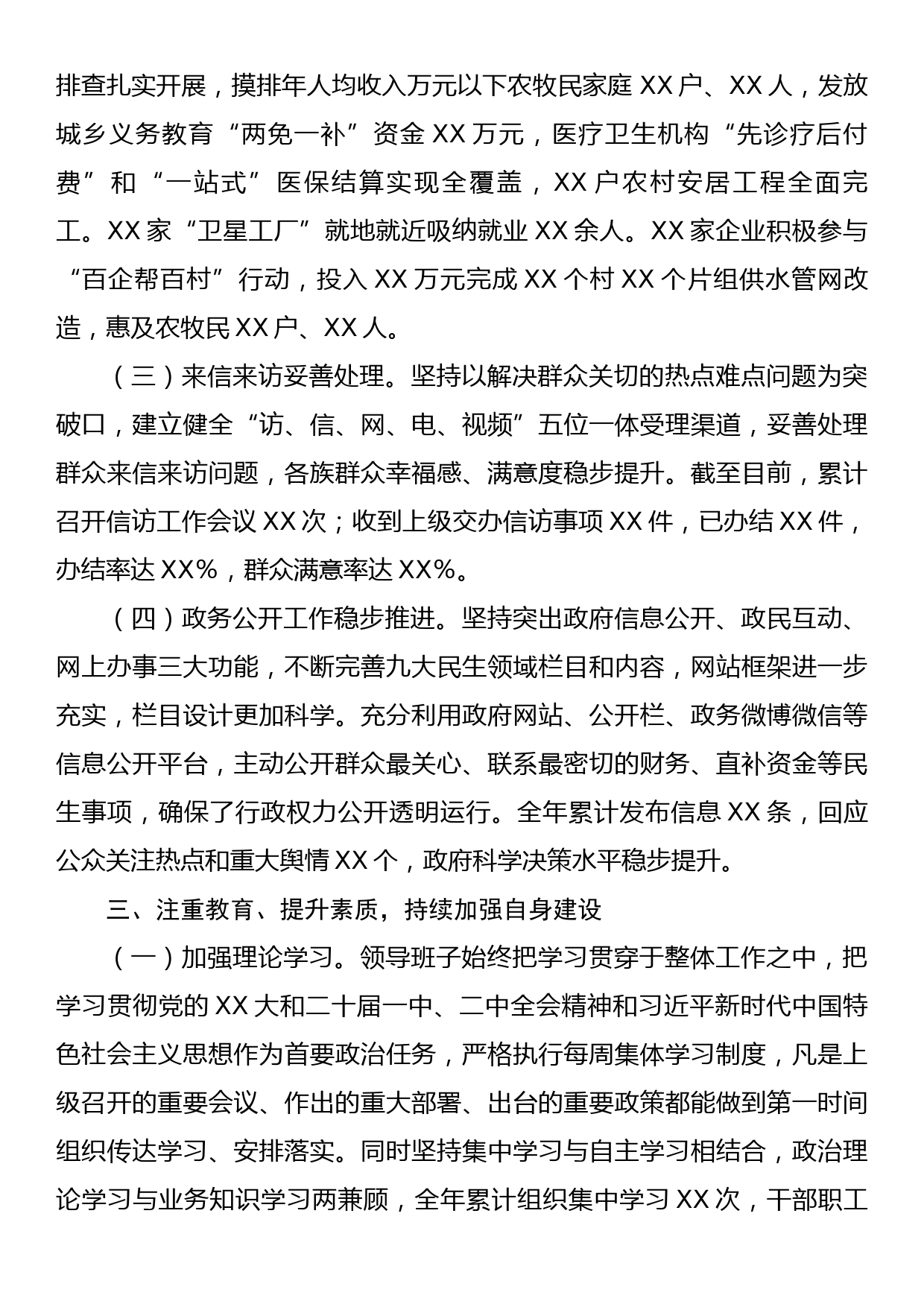 班子述职述德述廉报告_第3页