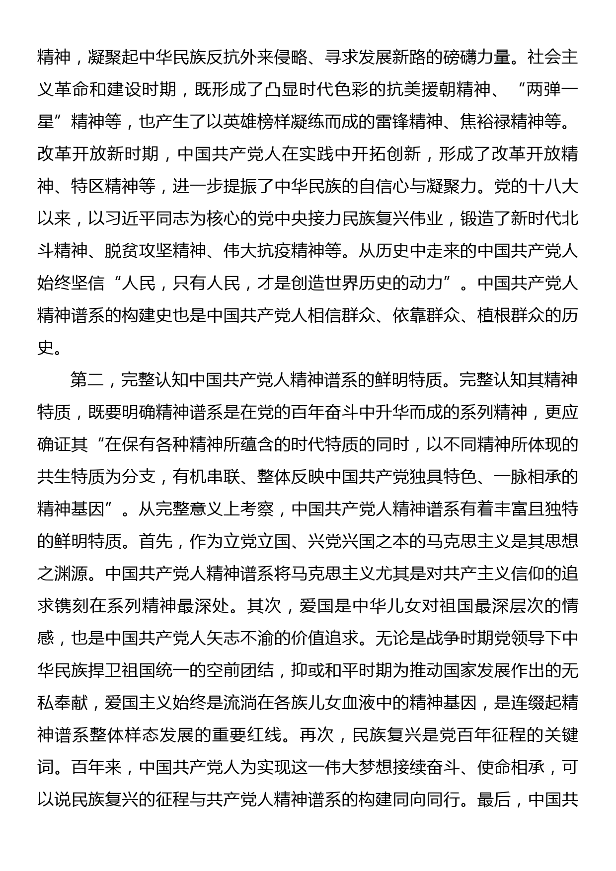 党课：弘扬中国共产党人精神谱系_第2页