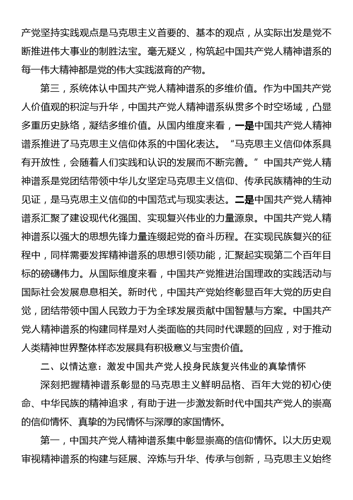 党课：弘扬中国共产党人精神谱系_第3页