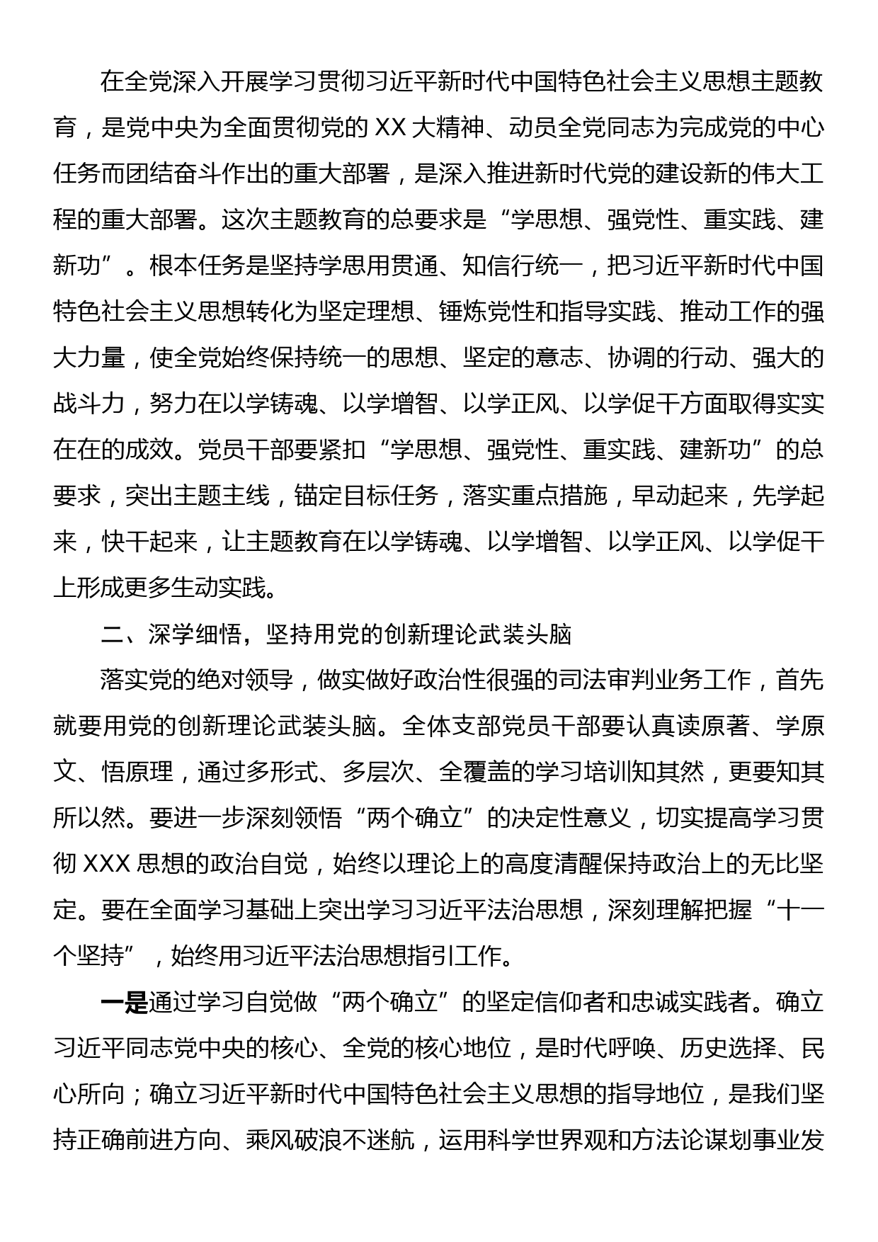 第二批主题教育支部书记党课讲稿：凝心铸魂学思想 笃行实干建新功_第2页