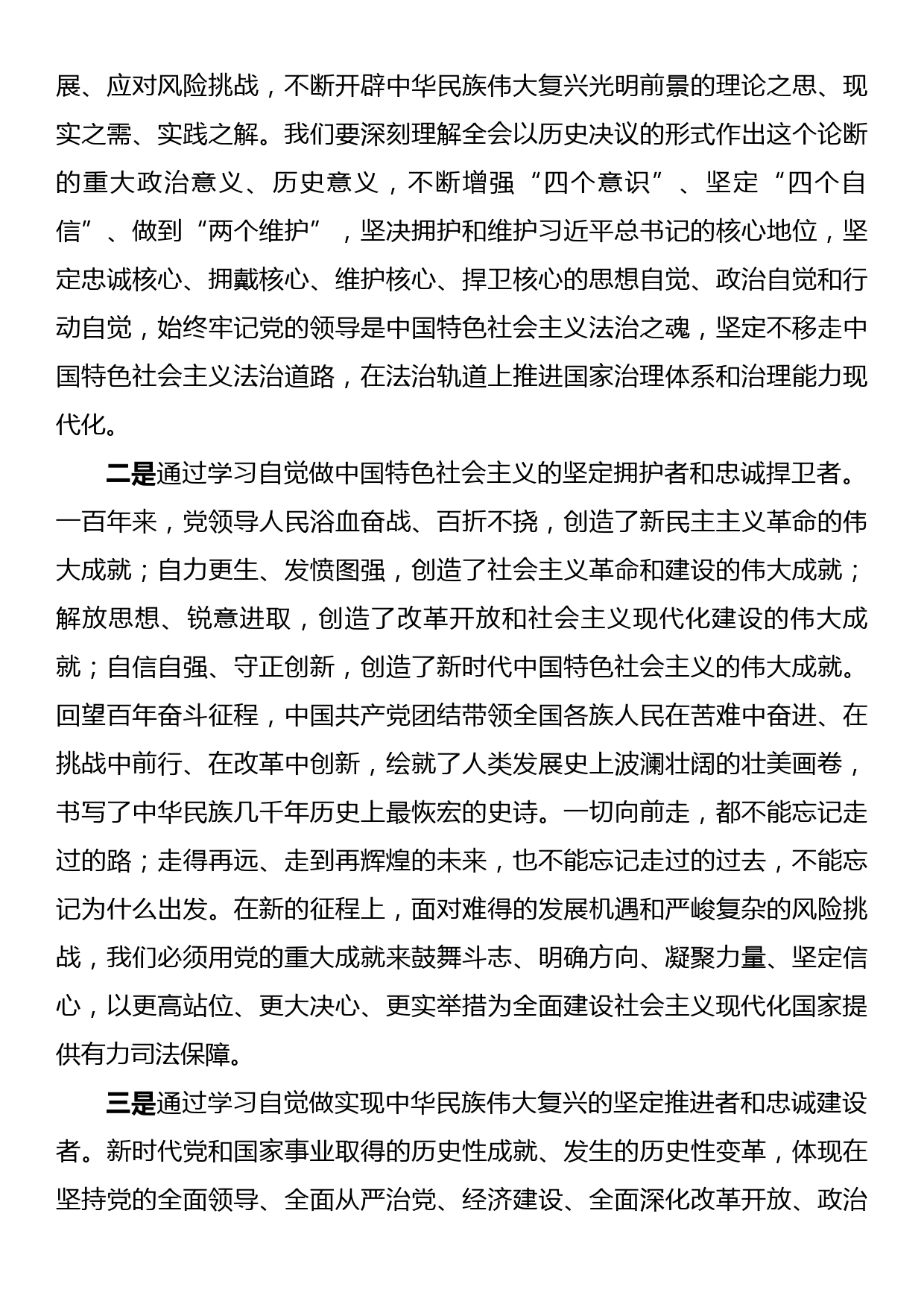 第二批主题教育支部书记党课讲稿：凝心铸魂学思想 笃行实干建新功_第3页