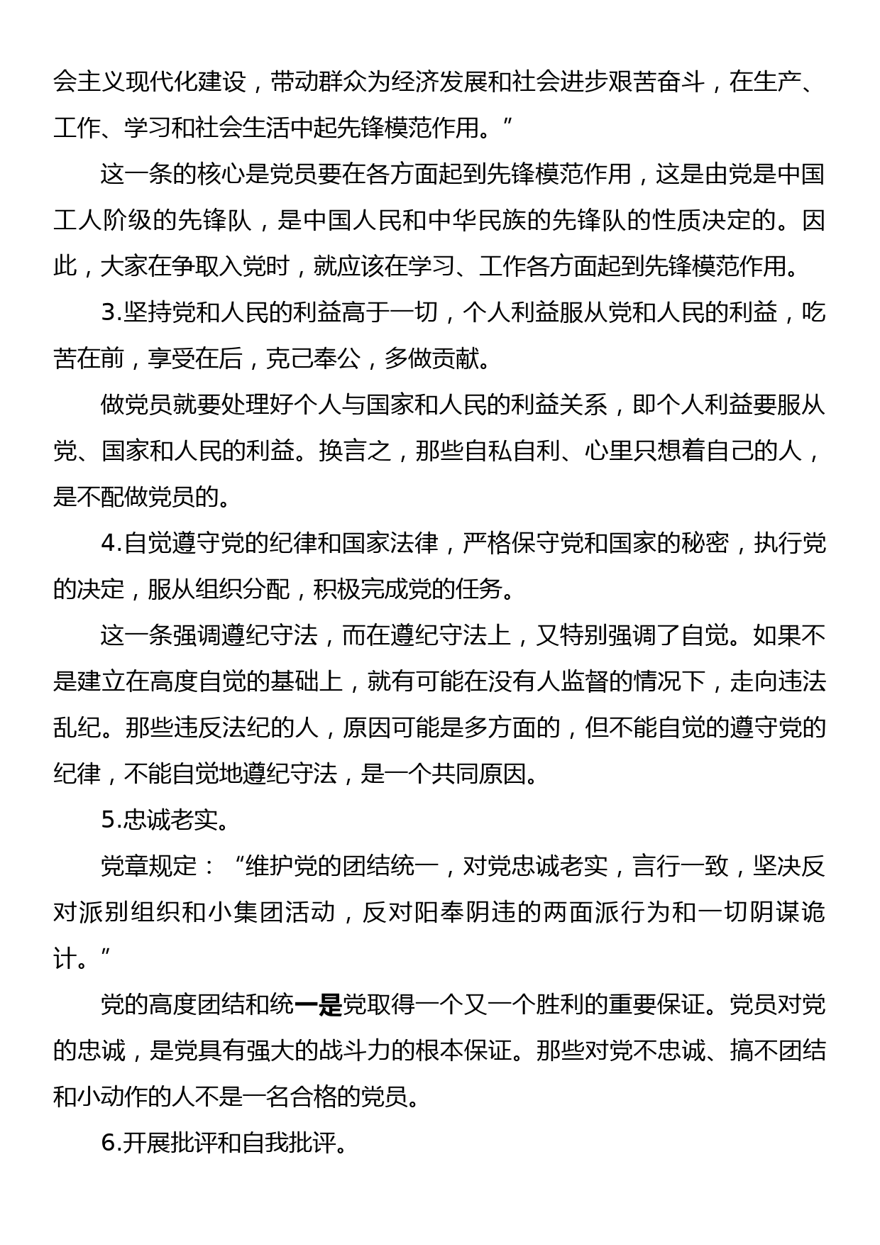 党课讲稿：认真履行党员义务，正确行使党员权利_第2页