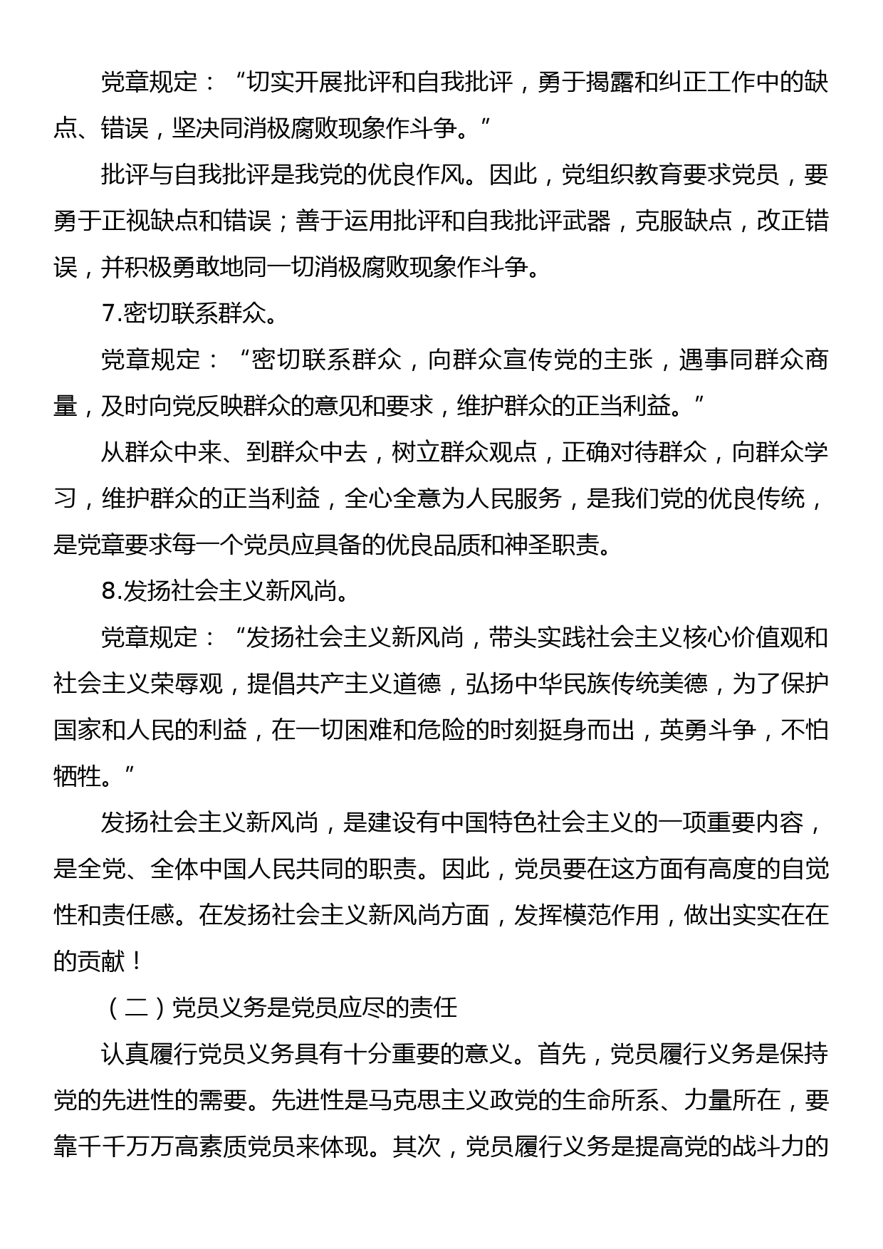 党课讲稿：认真履行党员义务，正确行使党员权利_第3页