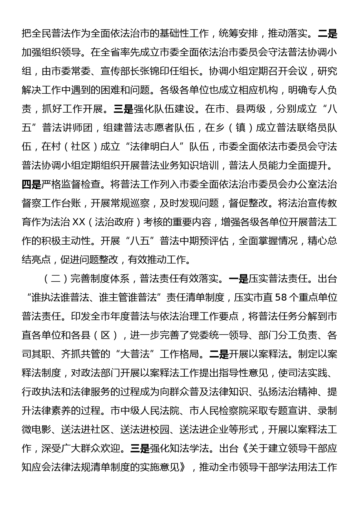 关于“八五”普法决议执行情况的报告_第2页