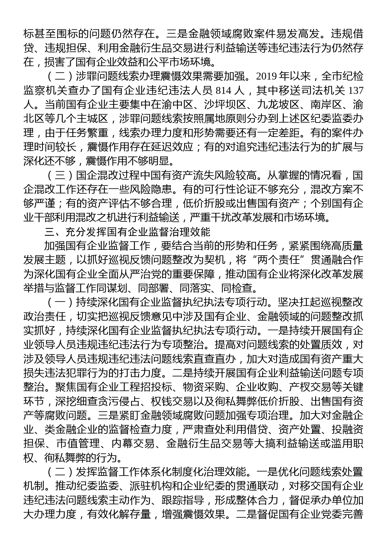 关于国有企业廉洁风险防控情况的调研报告_第3页