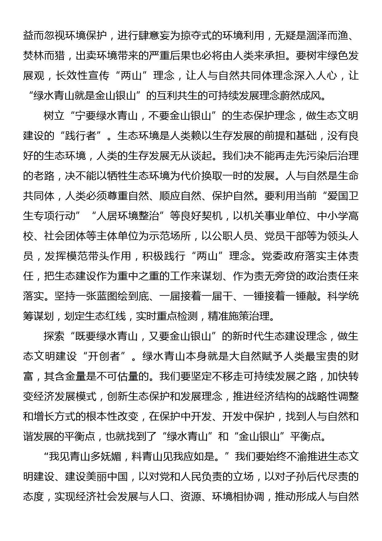 理论学习中心组发言材料：坚决扛起生态文明建设政治责任争当乡村振兴开新局排头兵_第3页