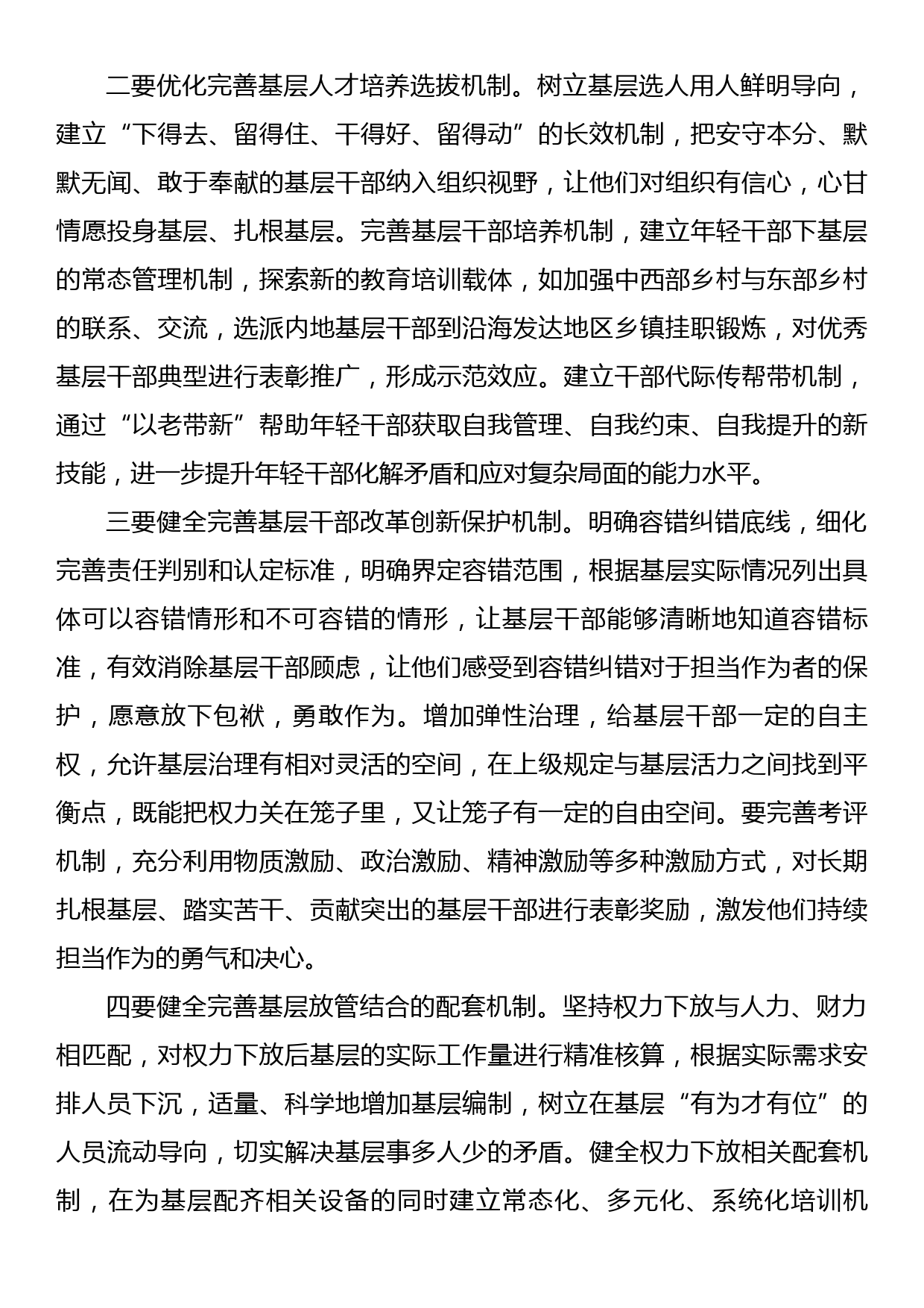 影响基层干部担当作为的问题分析及对策建议_第3页