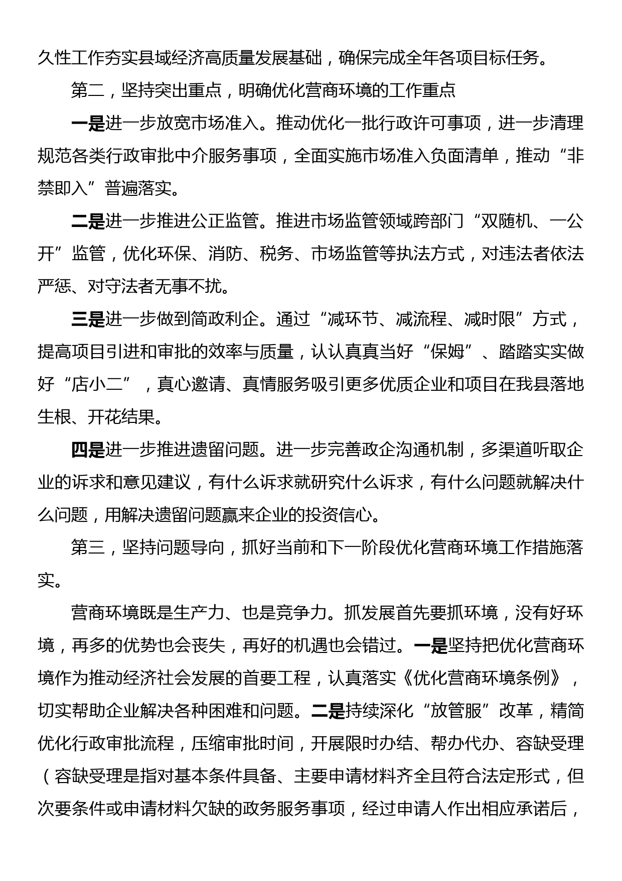 在理论中心组学习时的研讨发言（学习国务院《优化营商环境条例》）_第2页