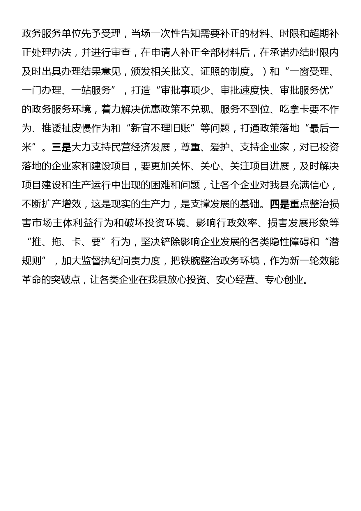 在理论中心组学习时的研讨发言（学习国务院《优化营商环境条例》）_第3页