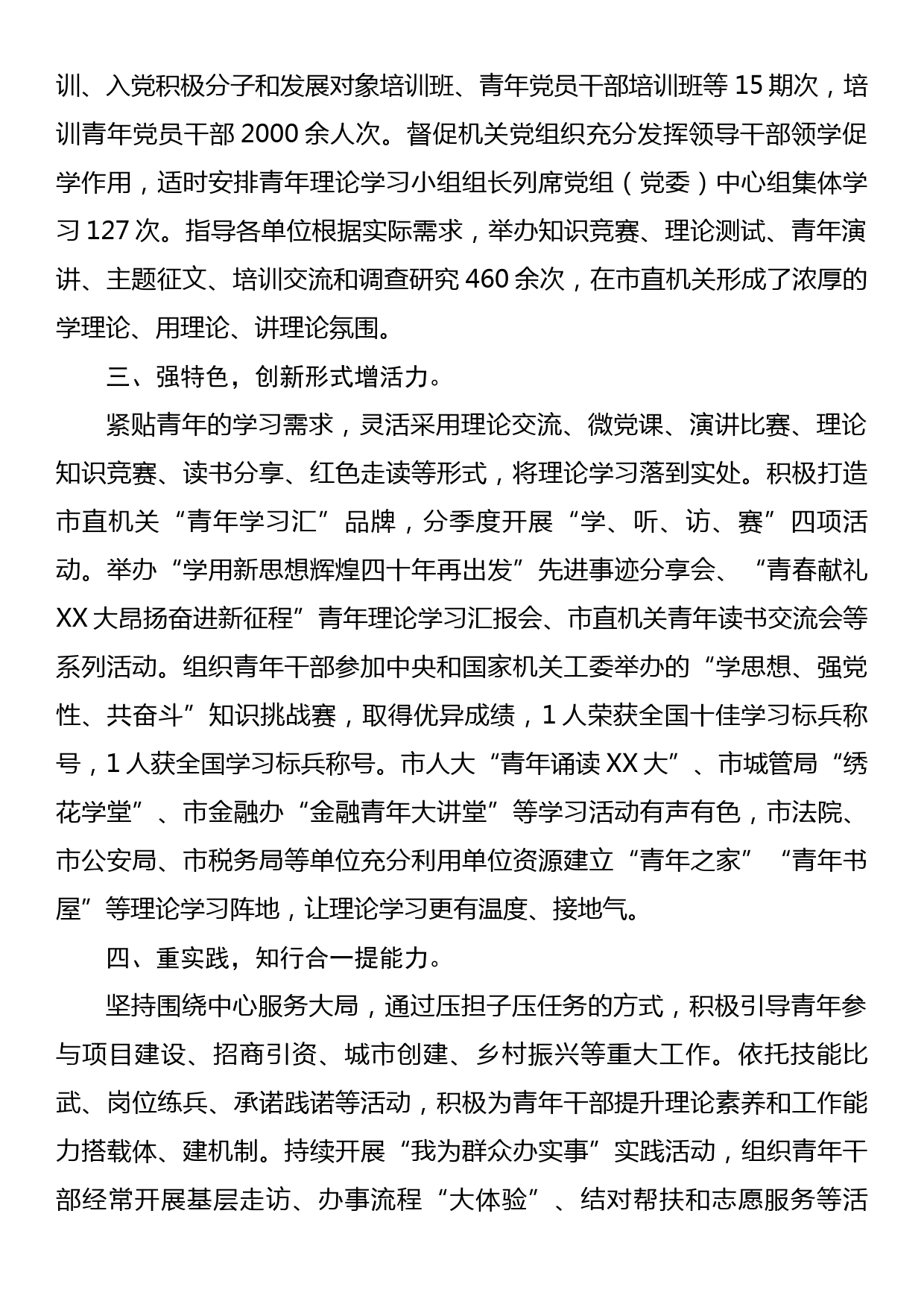 在青年党员干部理论武装工作座谈会上的发言_第2页