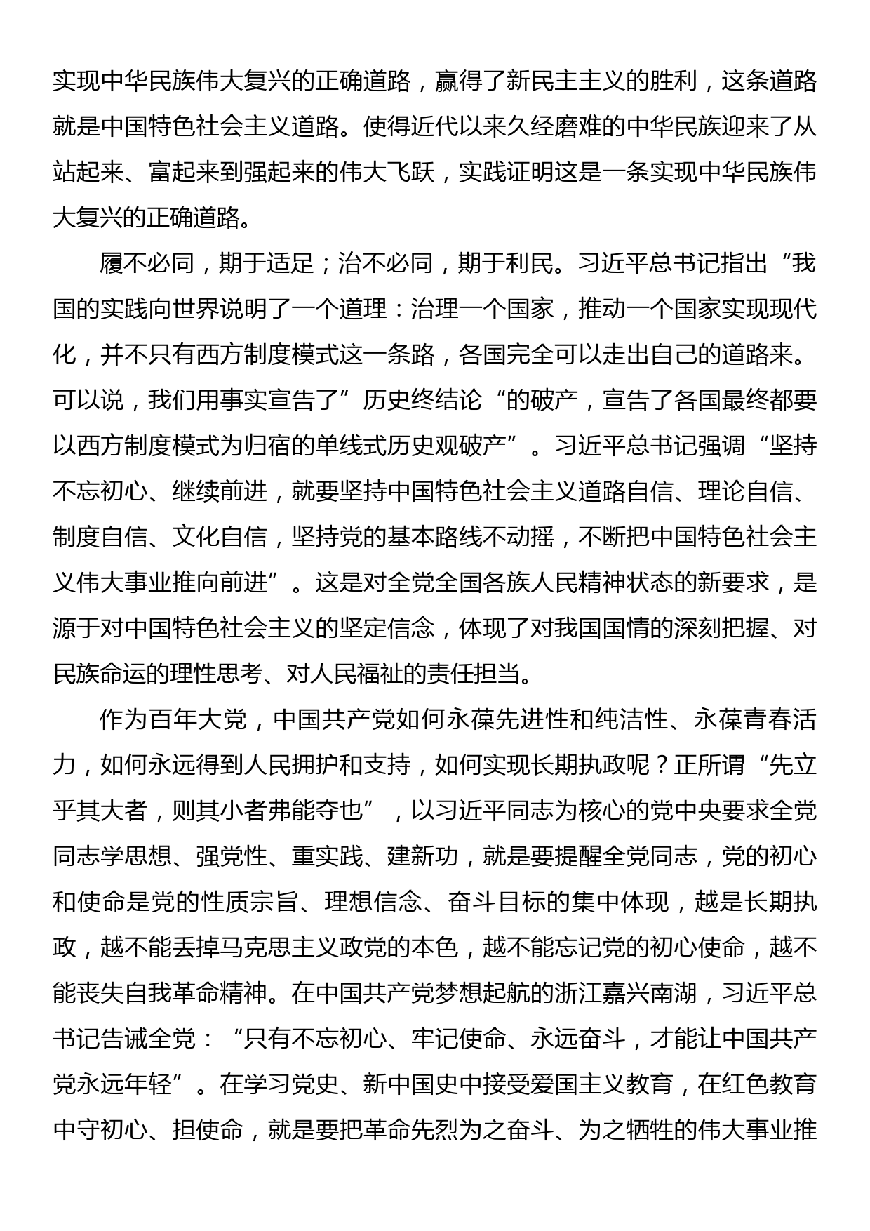 主题党课讲稿：感悟思想伟力以更加自觉的担当服务经济社会高质量发展_第2页