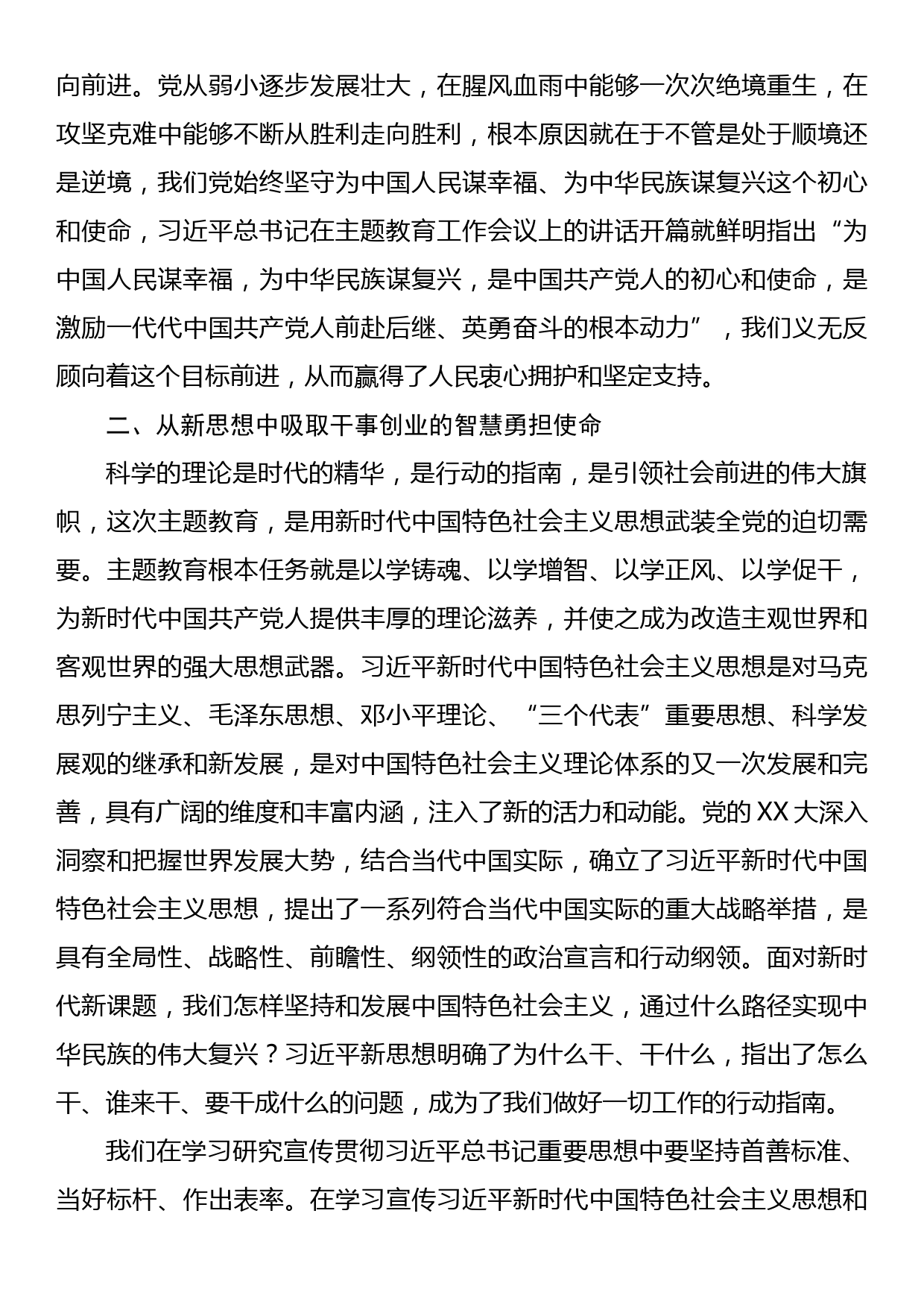 主题党课讲稿：感悟思想伟力以更加自觉的担当服务经济社会高质量发展_第3页