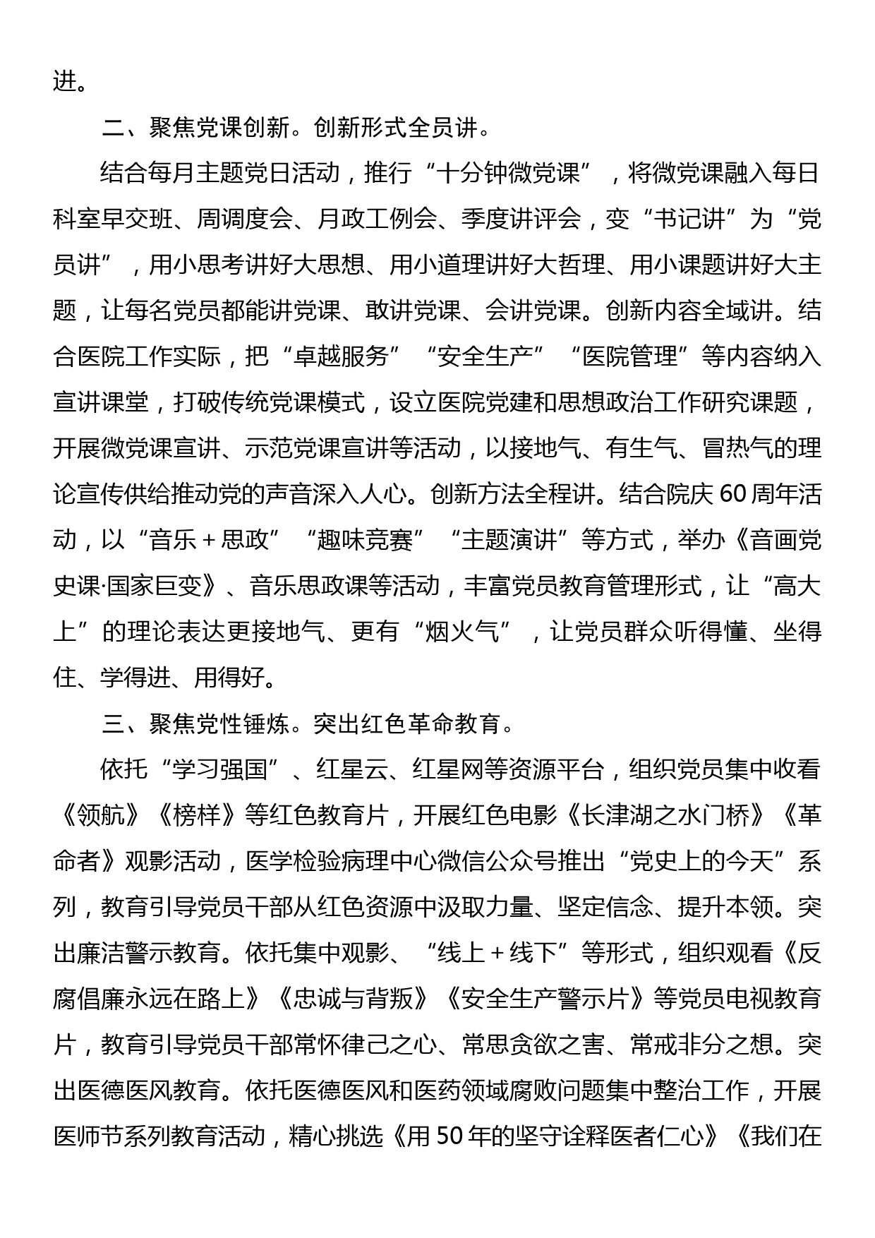 在全市卫生健康系统支部主题党日活动示范推进会上的汇报发言_第2页