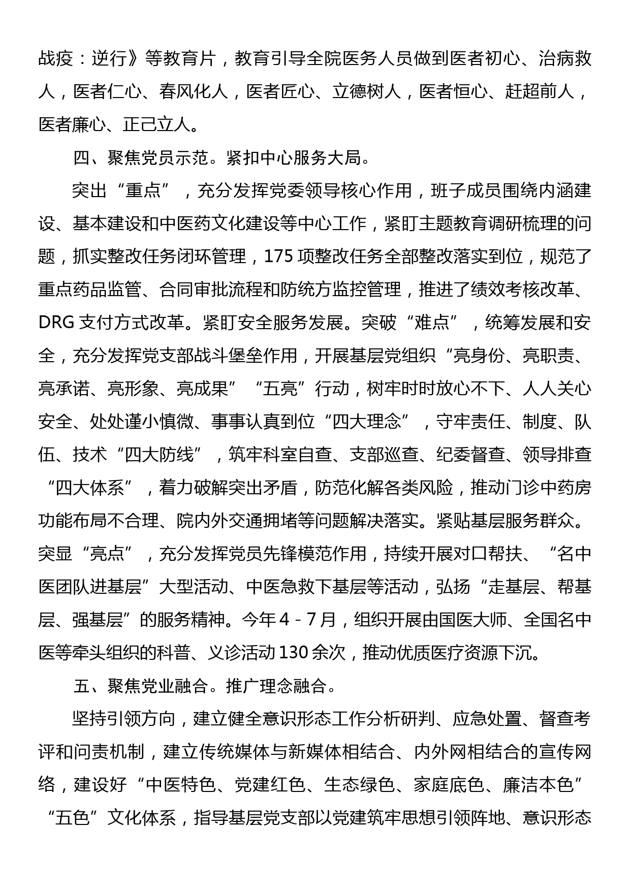 在全市卫生健康系统支部主题党日活动示范推进会上的汇报发言_第3页