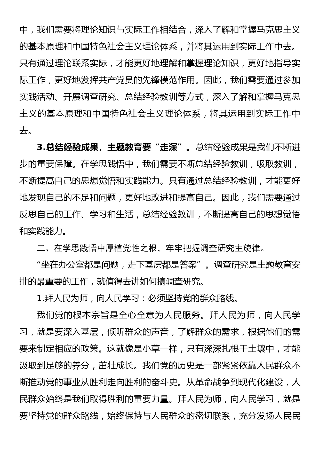 主题教育党课：如何推进基层治理走深走实_第2页