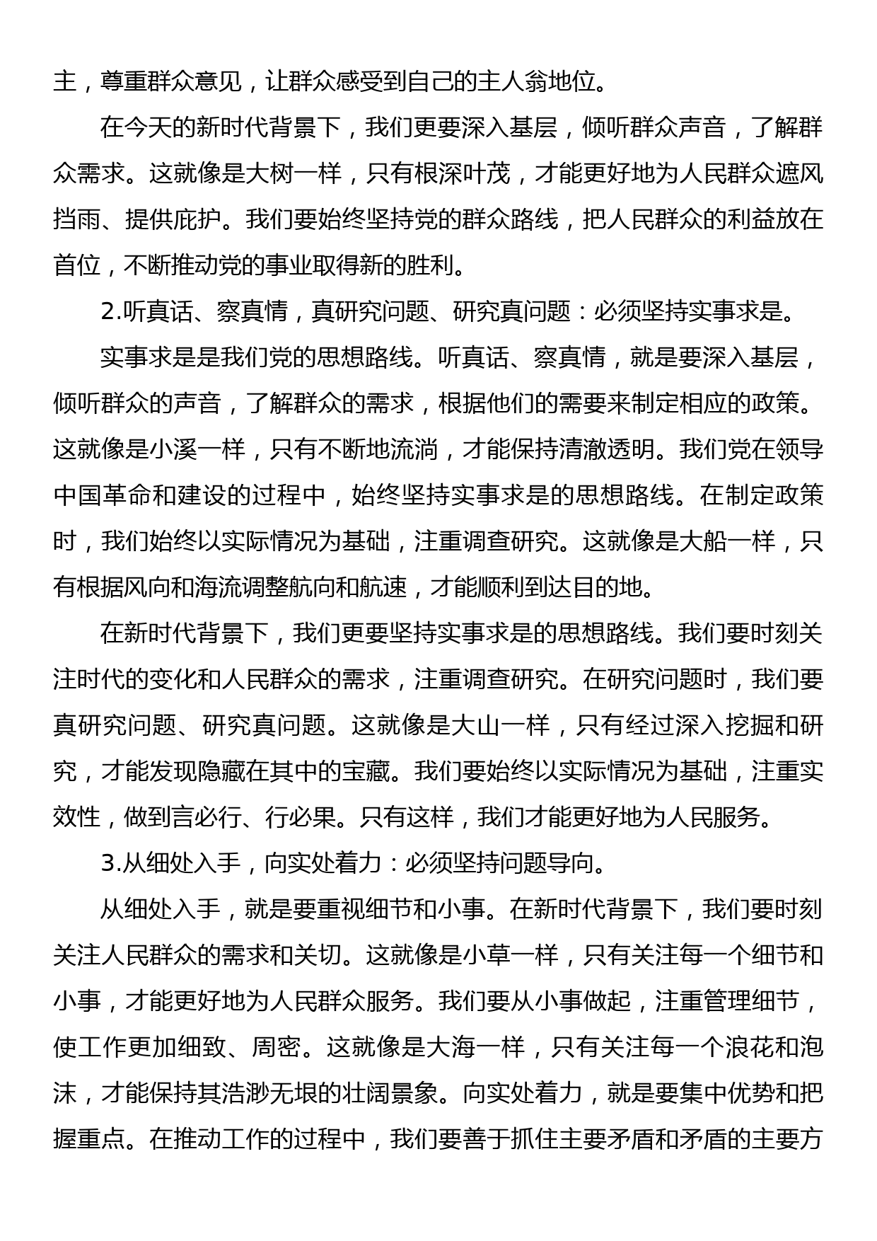 主题教育党课：如何推进基层治理走深走实_第3页