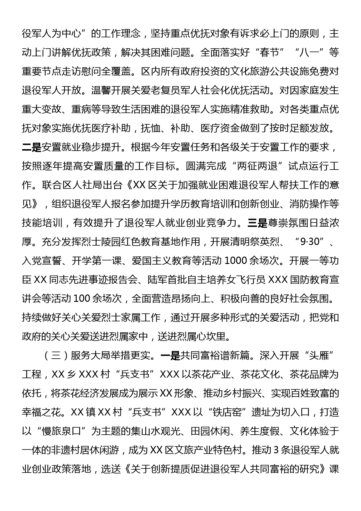 XX区退役军人事务局2023年工作总结_第2页