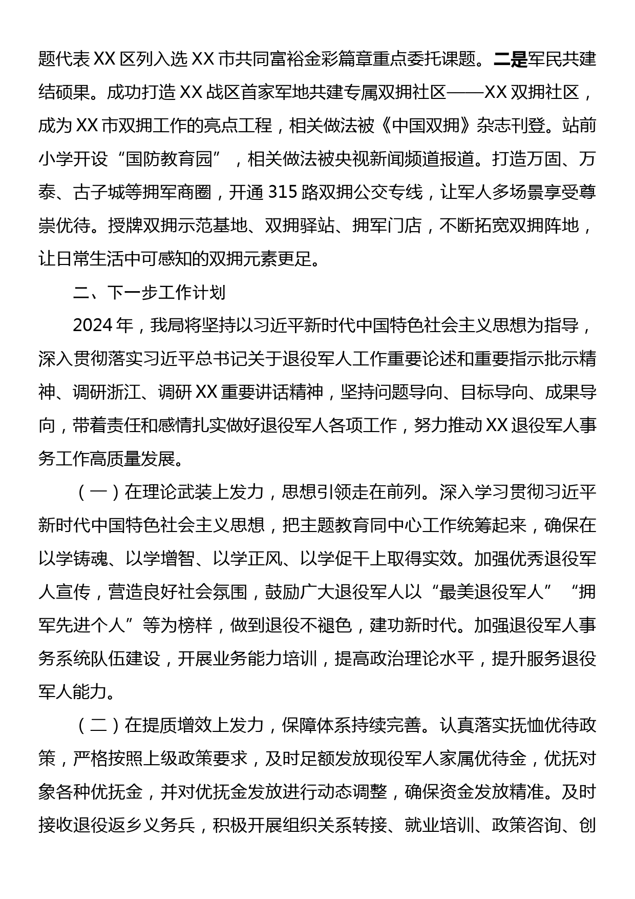 XX区退役军人事务局2023年工作总结_第3页