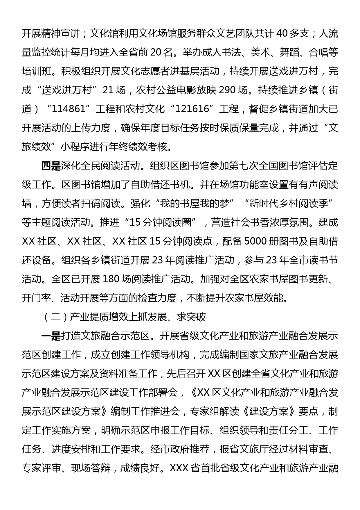 XX区文旅体局2023年工作总结 及2024年工作安排_第2页