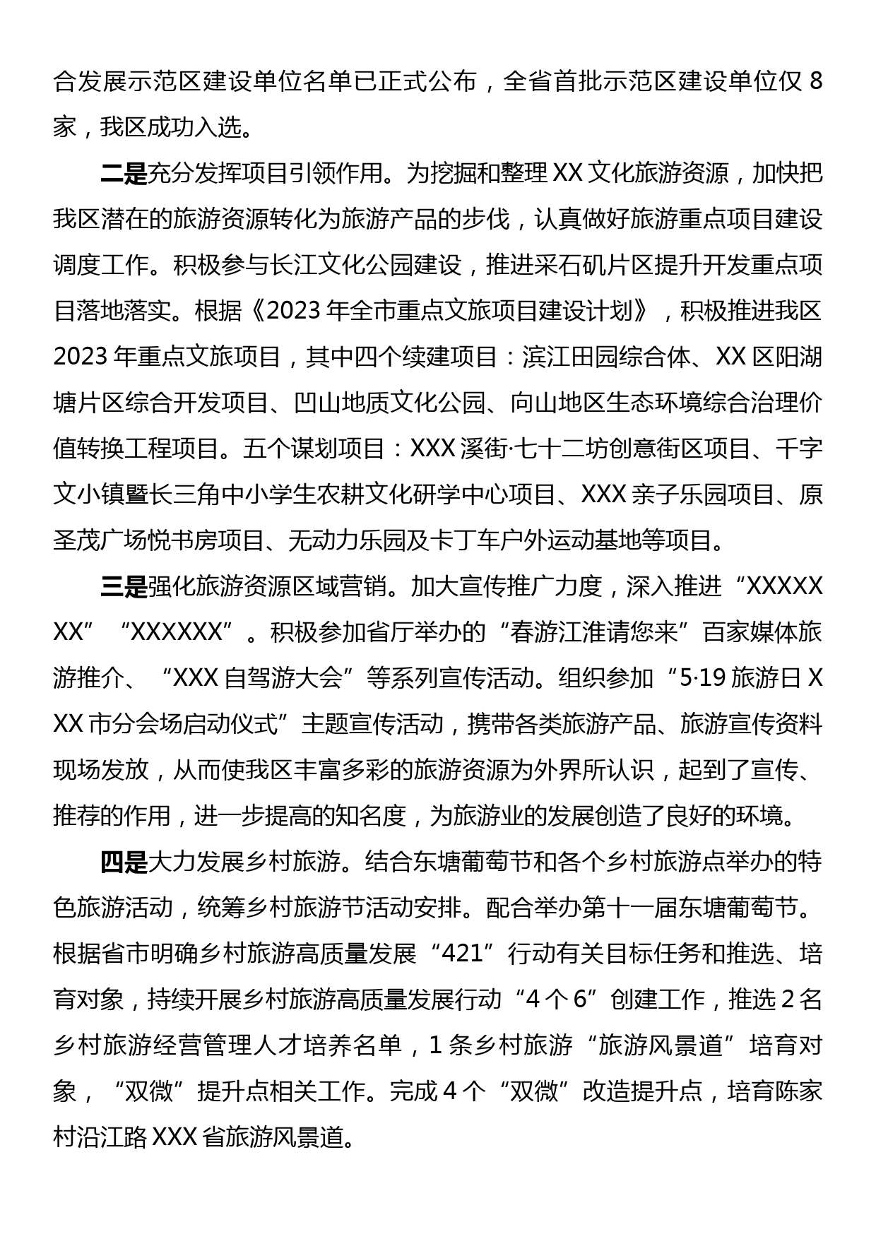 XX区文旅体局2023年工作总结 及2024年工作安排_第3页