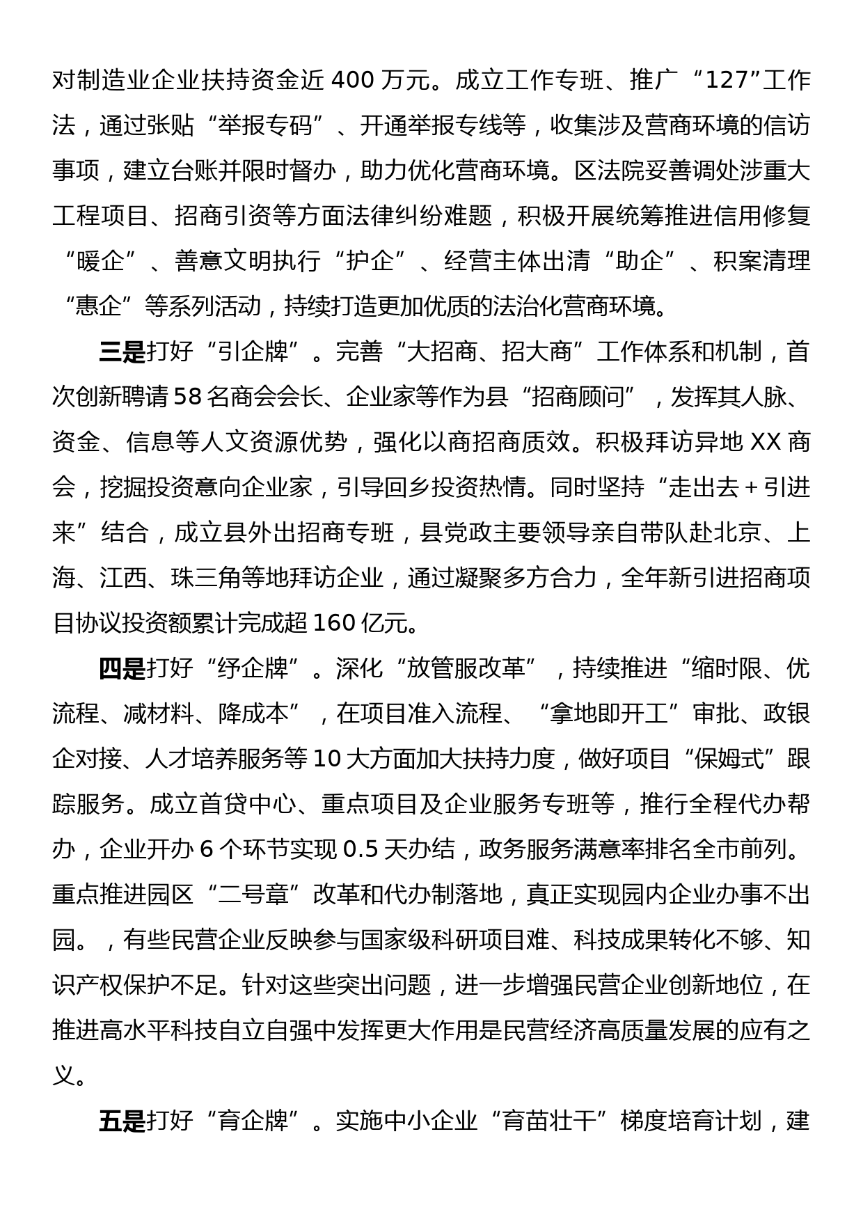 XX县打好“五张牌”助力民营企业高质量发展工作情况汇报_第2页