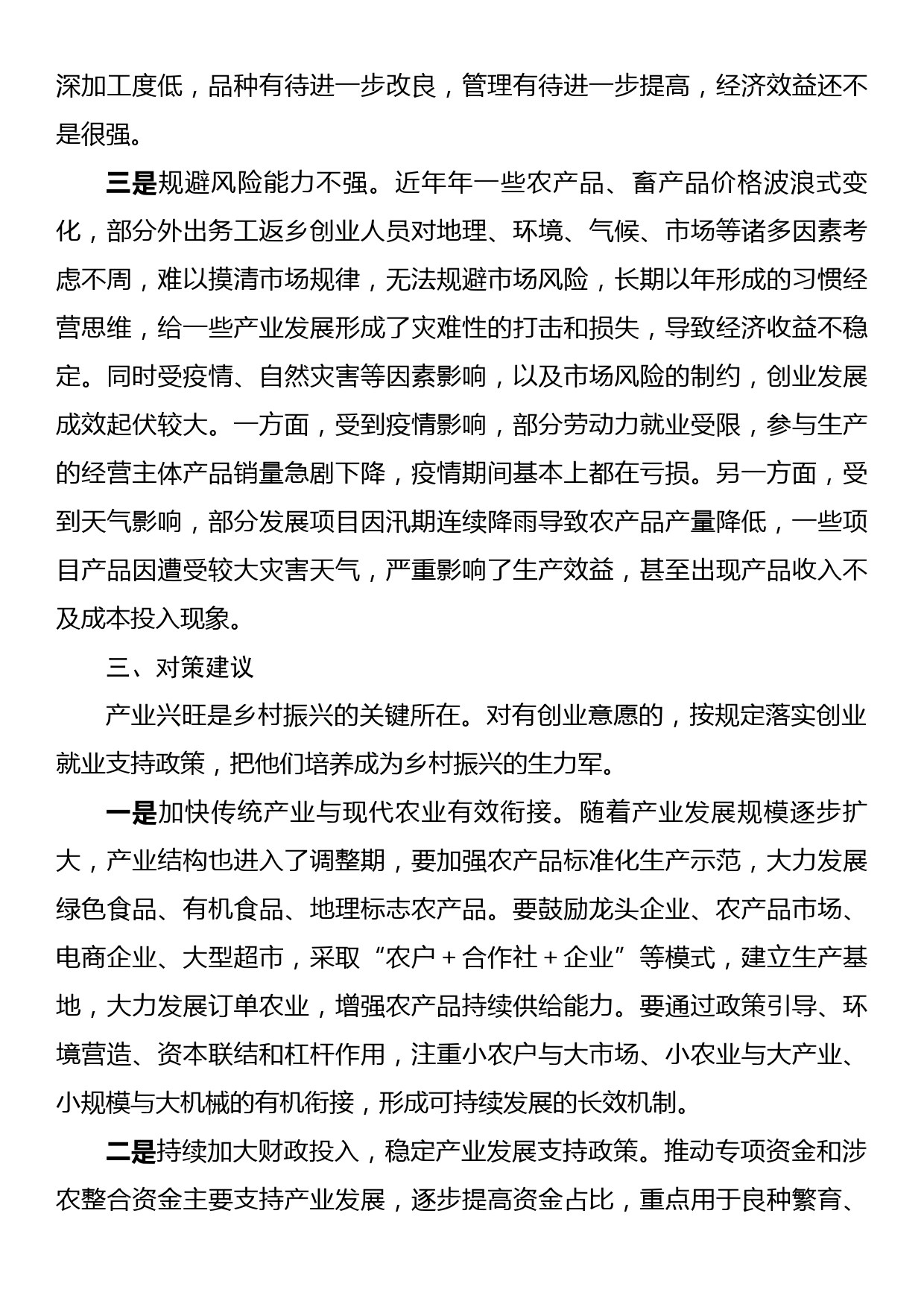 XX县乡村振兴局关于我县外出务工人员返乡创业工作的调研报告_第3页