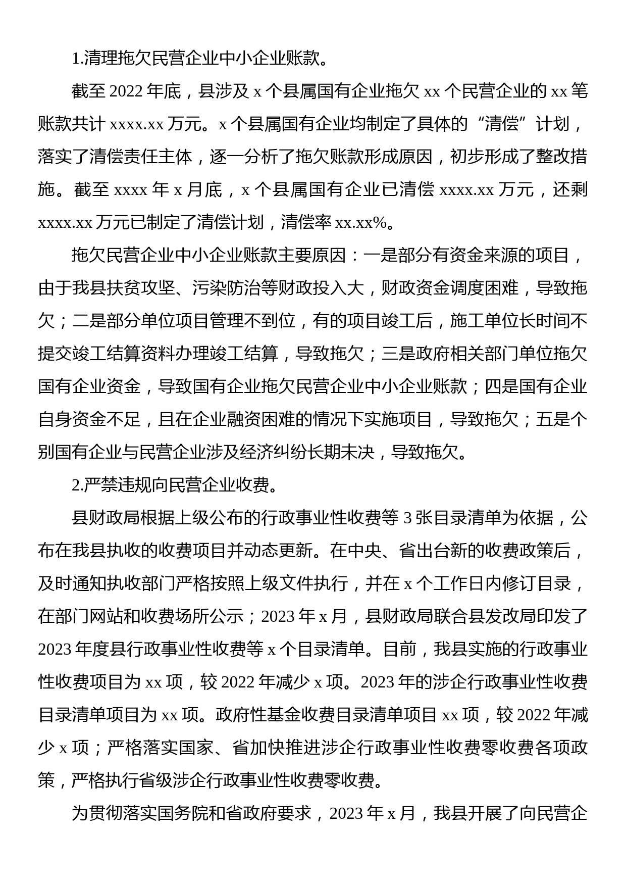 关于支持民营经济健康发展相关政策落实情况的调查报告_第2页