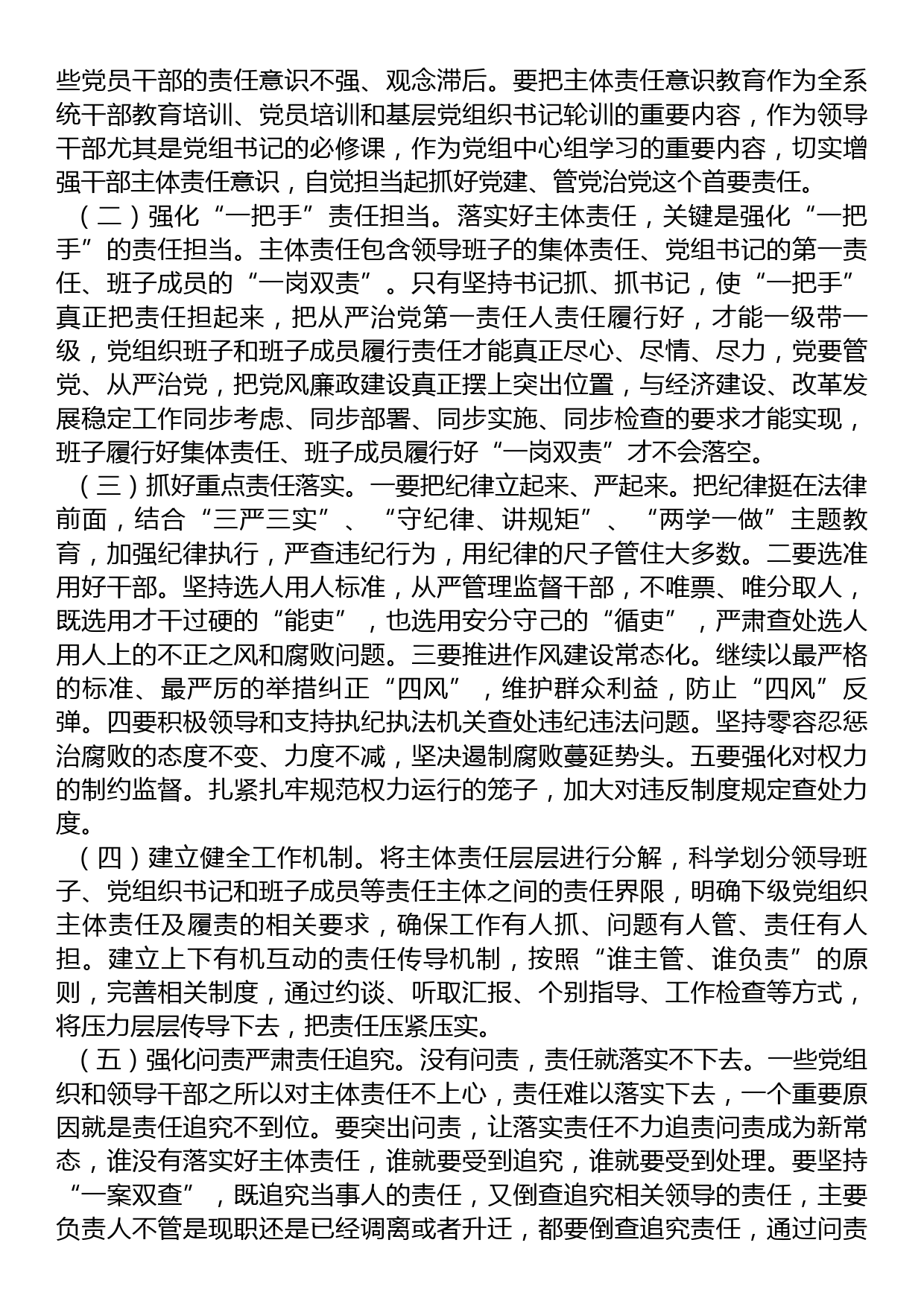 国土资源部门党课：全面从严治党关键在落实主体责任_第3页