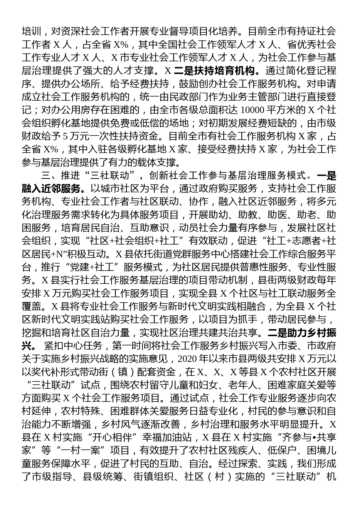 市加强基层社会治理经验交流材料_第2页