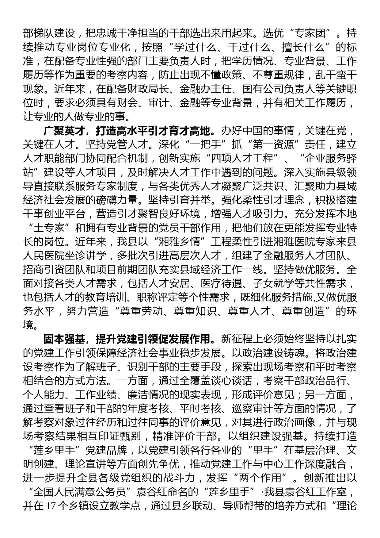 县委书记在全省组织工作调研座谈会上的交流发言_第2页